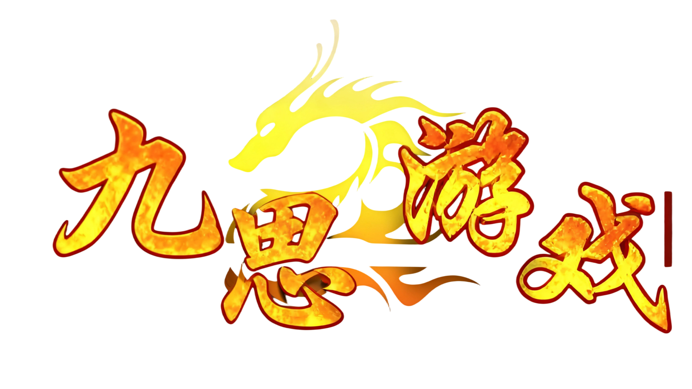 九思游戏